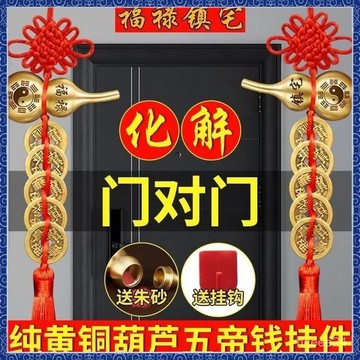 🙏🏻紫南宮過爐 開光🔥五帝錢 門對門銅葫蘆 風水化煞 銅葫蘆五帝錢 開蓋葫蘆 五帝錢銅葫蘆掛件 純銅錢 五帝錢化解