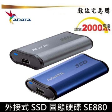 ADATA 威剛 SE880 外接式 SSD 固態硬碟 1TB 2TB 原廠公司貨五年保固