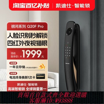 {臺灣公司貨 可打統編}凱迪仕Q20FPro人臉識別指紋密碼大屏貓眼電子鎖入戶家用智能門鎖