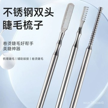 ✨臺灣有貨✨免運✨燙捲睫毛工具不銹鋼睫毛挑棒美睫師嫁接睫毛輔助梳整理睫毛捲槓棒 OXFS