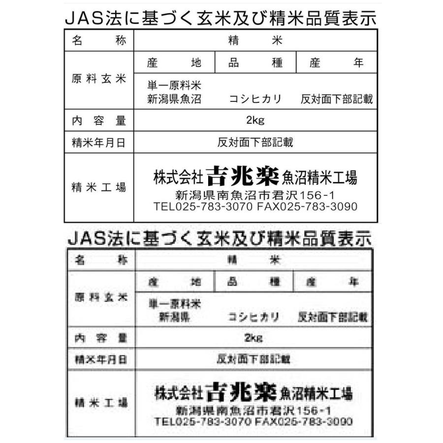 新潟 雪蔵仕込氷温熟成 魚沼新潟セット 魚沼こしひかり・新潟こしひかり 各2kg×1 お米 お取り寄せ お土産 ギフト プレゼント 特産品