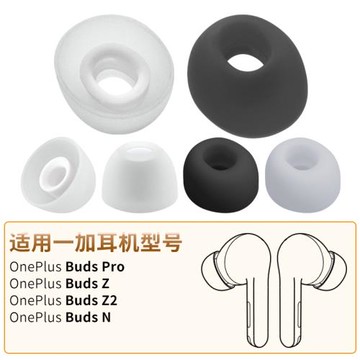 品吉高耳塞套適用一加OnePlus Buds Z2耳機套Buds Z硅膠耳帽Buds Pro耳套Buds 2Pro輕享版Buds N無線耳機配件