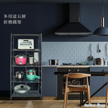 【Comfort House】多用途五層折疊鐵架