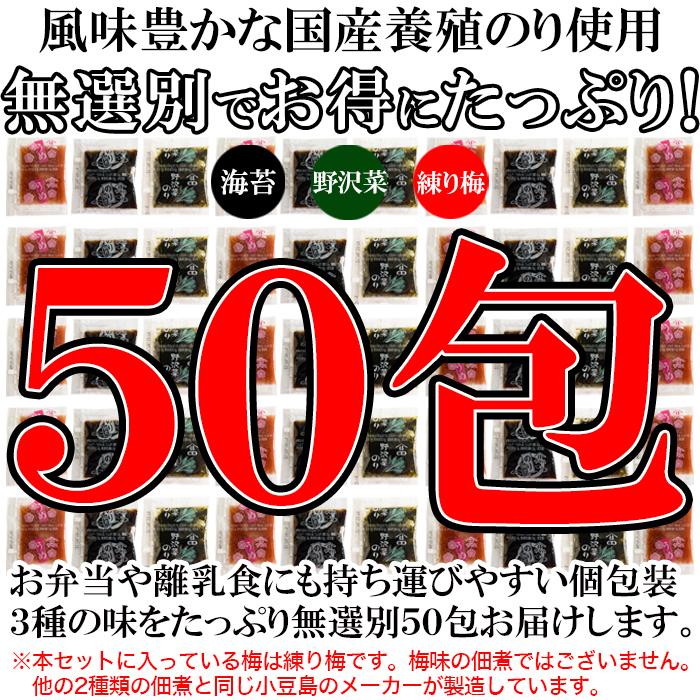 こだわりの小豆島佃煮3種類 50包 無選別 便利な個包装 お試し ポイント 送料無料