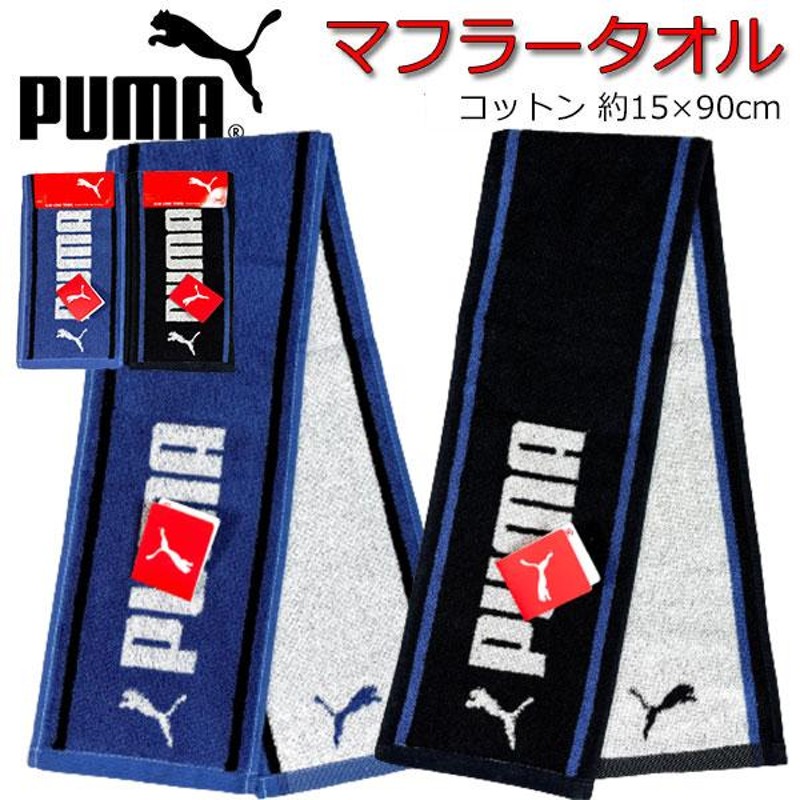 PUMA プーマ マフラータオル 子供 キッズ スリム タオルマフラー