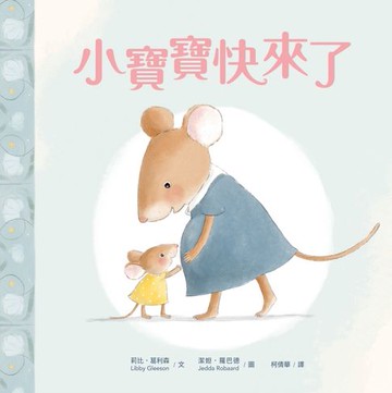 【電子書】小寶寶快來了