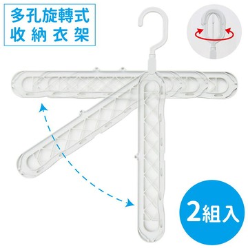 又敗家@日本COGIT多功能多孔好用收納衣架2入組902246(360度旋轉;橫豎2用可滑動框軌)魔術衣櫃架晾衣架曬衣架【全館299超取免運】【APP下單點數4倍送】