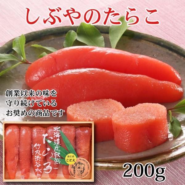 北海道産たらこ しぶやのたらこ 200ｇ 虎杖浜たらこをお手ごろな価格でご提供