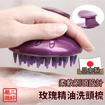 ❤️台灣現貨【日本製玫瑰精油洗頭梳】頭皮清潔梳 頭皮按摩梳 頭部經絡按摩刷 洗頭神器按摩梳 頭皮舒壓 防掉髮梳子 470