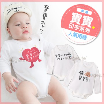 baby童衣 印字款 長袖包屁衣 66307