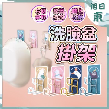 【台灣現貨⚡速發】稚趣臉盆架 動物臉盆掛勾 無痕不鏽鋼臉盆掛勾 臉盆架 浴室掛鉤 免釘掛勾 多功能掛勾 無痕掛勾 黏勾
