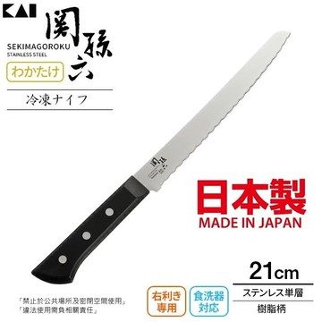 asdfkitty*日本製 貝印 關孫六 冷凍刀 不鏽鋼冷凍料理刀 麵包刀 吐司刀-可洗碗機洗-日本正版商品