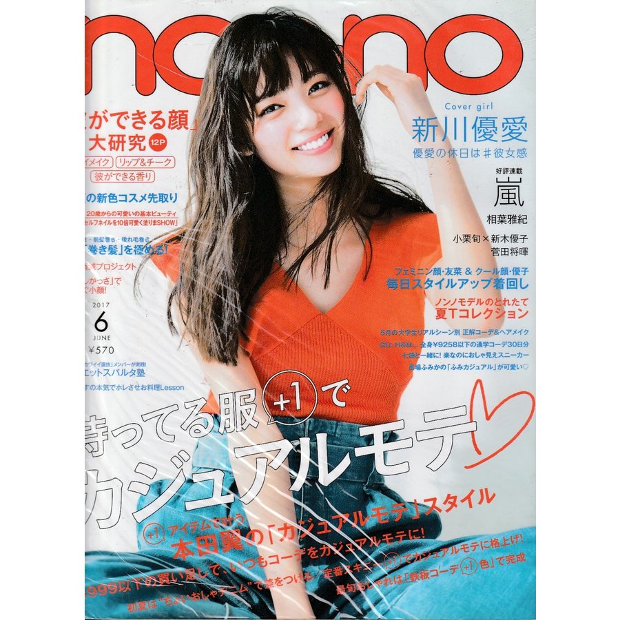 non・no　ノンノ　2017年　6月号　non-no　雑誌