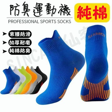 📣現貨🍀男士運動襪🍀五入裝 純棉 中筒襪 男襪 跑步襪 長襪 襪子 透氣防臭 棉襪彈性襪 吸汗 護腳 防滑成人襪 五雙裝