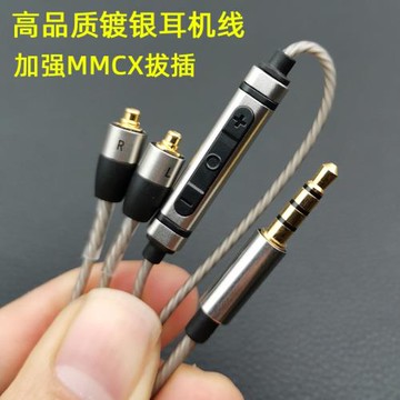 耳機升級線mmcx插頭鍍銀C5插針通用帶麥通話線控hifi發燒DIY線材