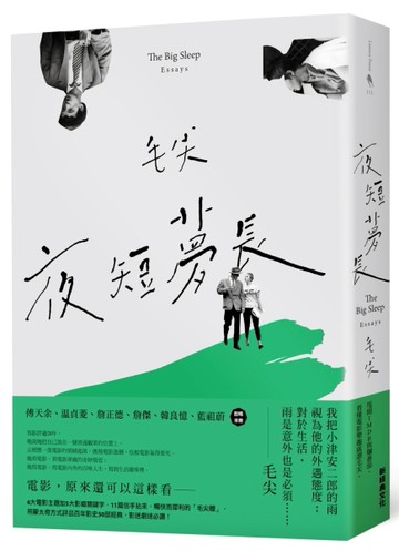 夜短夢長[二手書_良好]