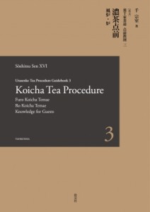  千宗室   Urasenke Tea Procedure Guidebook Koicha Tea Procedure