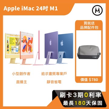 Apple iMac 24吋 M1晶片 A2438 蘋果桌電 二手桌電 福利品｜ AIO 一體機 ｜5K 顯示器