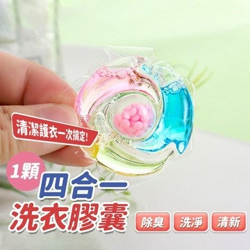 三合一 洗衣膠囊 單枚洗衣膠囊 香香豆凝球 洗衣球 衣物清潔劑 清潔 香氛 凝膠球 柔軟精 洗衣精