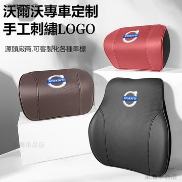 汽車VOLVO富豪頭枕腰靠墊 XC60 XC90 S90S60XC40V60V90 真皮頭枕 汽車真皮護頸枕腰靠墊ˇS7