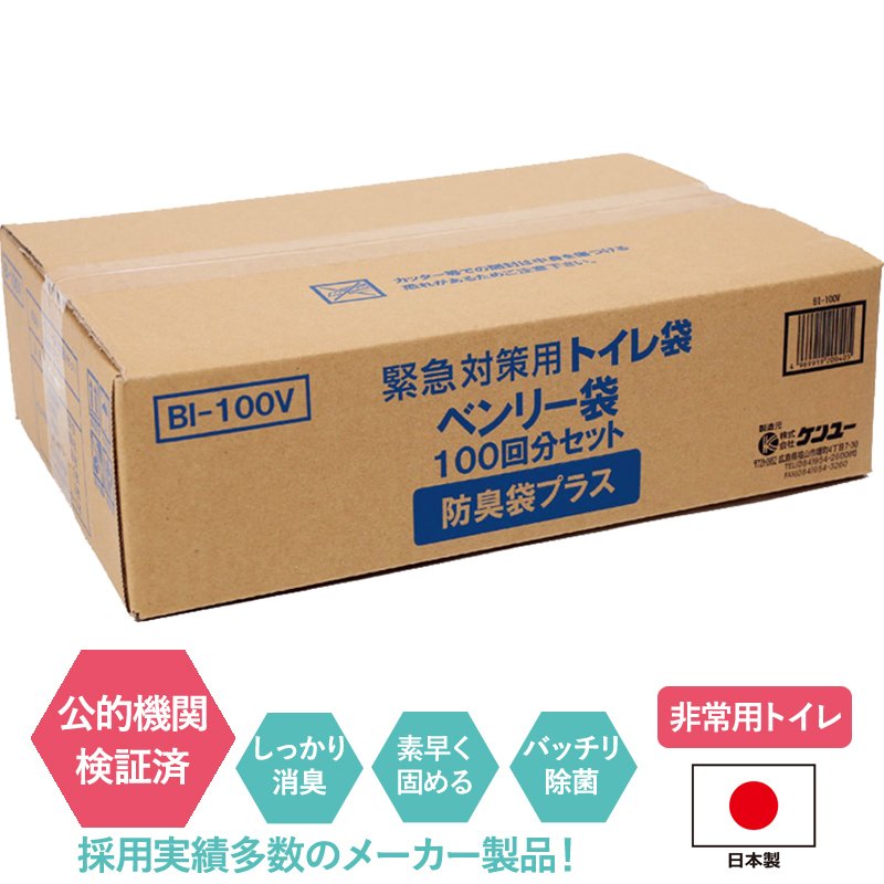 トイレ ケンユー 簡易トイレ 携帯トイレ 非常用トイレ ベンリー袋100回分セット 防臭袋プラス 1箱 通販 LINEポイント最大GET |  LINEショッピング