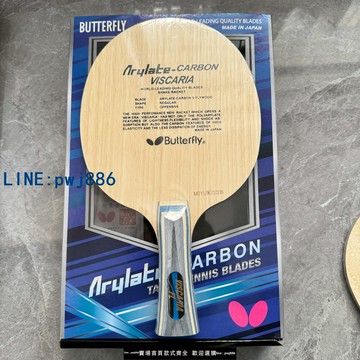 【便宜有好貨】經典款FL蝴蝶王底板同結構碳素乒乓球拍vis五木2芳碳進攻型成品拍