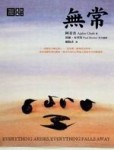 無常[二手書_普通]