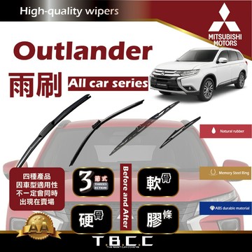 『台灣現貨 免運』🔴三菱 Outlander🔴專車專用 AA級 雨刷 三節雨刷 硬骨雨刷 後雨刷 鍍膜 耐磨 ACW12
