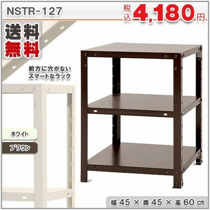個人宅も送料無料】スチールラック スチール棚 業務用 収納 スマートラック NSTR-127 幅45×奥行45×高さ60cm 3段 ホワイト・亜鉛メッキ 通販 LINEポイント最大0.5%GET | LINEショッピング 個人宅も送料無料】スチールラック スチール棚 業務用 収納 スマートラック NSTR-127 幅45×奥行45×高さ60cm 3段 ホワイト・亜鉛メッキ 通販 LINEポイント最大0.5%GET | LINEショッピング