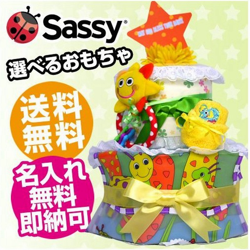 パンパース ムーニー Goon メリーズ おむつケーキ オムツケーキ 出産祝い 出産祝 Sassy 2段 イエロー おむつケーキ サッシー 名入れ 通販 Lineポイント最大0 5 Get Lineショッピング