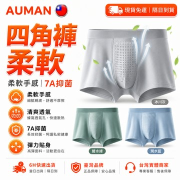【歐曼】隔日達🥇全新升級款 運動透氣四角短褲🥇男款內褲 無痕內褲 男士內褲 大碼內褲 7A抗菌 整日舒爽 不夾臀不悶熱
