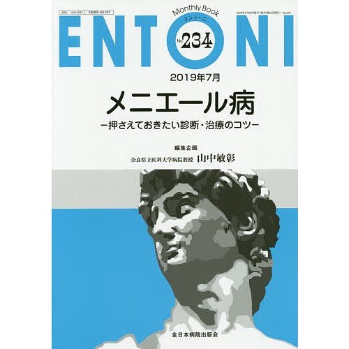 ENTONI Monthly Book No.234