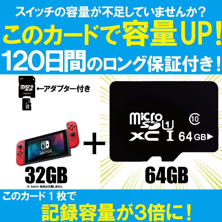 Nintendo Switch SDカード 64GB microSD カード 3DS マイクロ メモリーカード おすすめ 通販  LINEポイント最大0.5%GET | LINEショッピング