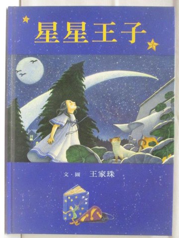 【書寶二手書T5／少年童書_QCR】星星王子