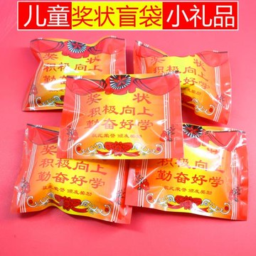 小學生禮物小玩具幼兒園全班開學季兒童小獎狀盲袋小禮品獎品獎勵