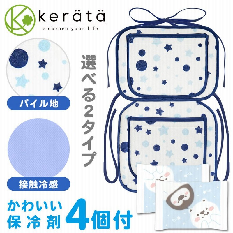 ケラッタ ベビーカー 保冷シート 保冷保温 保冷剤 抱っこ紐 べビー アイスまくら チャイルドシート おでかけ 熱中症 暑さ対策 上下分離可 スペア2個付 通販 Lineポイント最大0 5 Get Lineショッピング