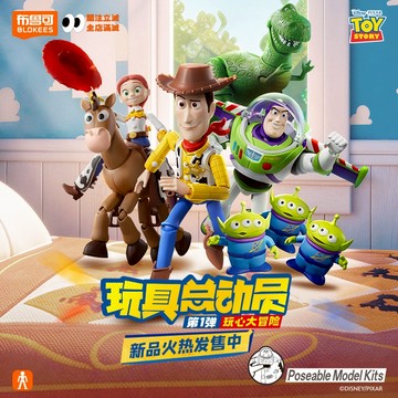 玩具總動員TOY全新中盒、可挑款 布魯可×玩具總動員 精英版 第1彈 玩心大冒險系列  盲盒手辦 巴斯光年 胡迪 三眼仔