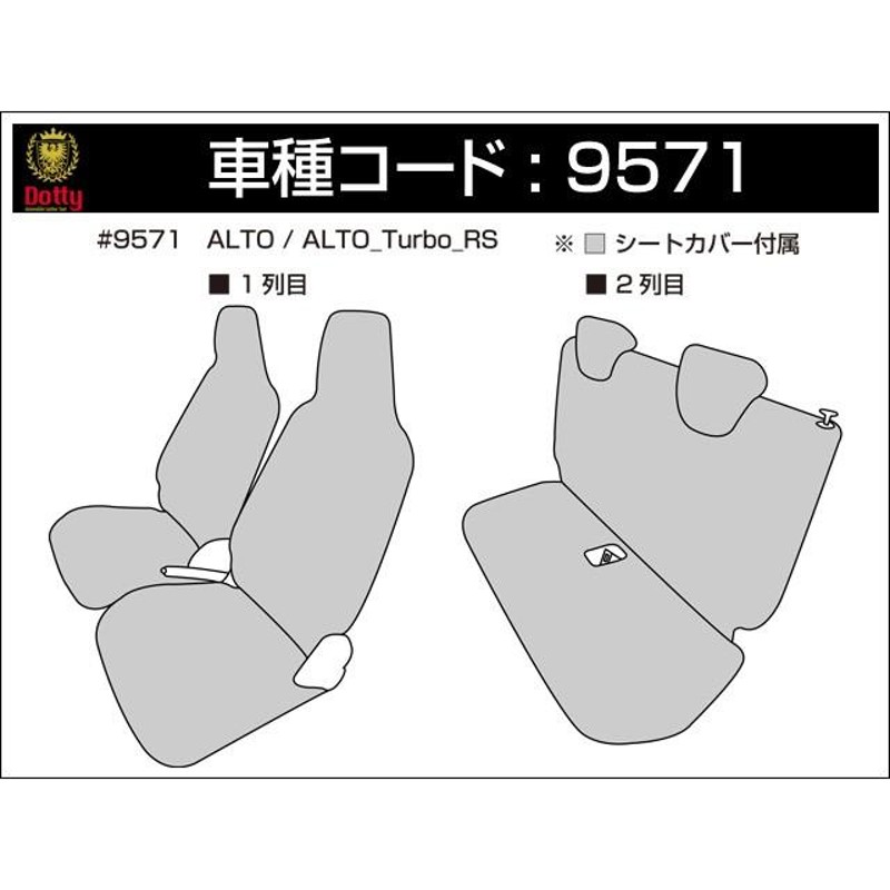 Dotty ダティ ダイアGT シートカバー アルトターボRS HA36S H27/03〜 4