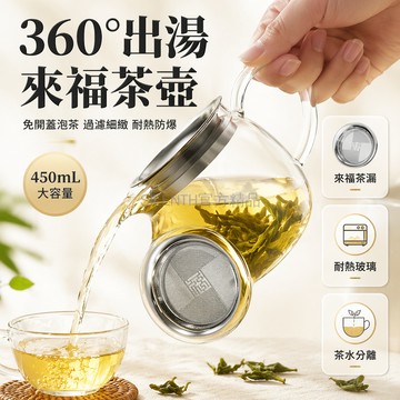 台灣出貨✨ 玻璃茶壺 茶水分離 耐高溫 食品級 家用 懶人泡茶 附茶漏 辦公室