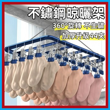 加厚升級款44夾🍊晾衣架 不鏽鋼曬衣架 鋁合金晾曬架 防風曬衣曬襪架 曬襪子神器 曬衣夾 鋁製衣架 多夾晾衣架 多功能