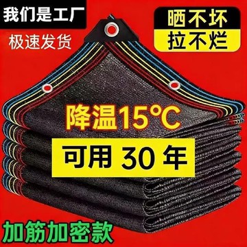 桃園出貨✨黑色遮陽網加密防曬網遮太陽隔熱遮陰加厚加筋戶外庭院家用遮光網
