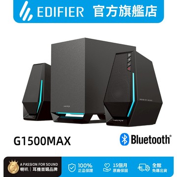 【EDIFIER】G1500 MAX 2.1電競喇叭 領券10%回饋 藍牙 桌上型 遊戲 HECATE 藍芽 電腦喇叭