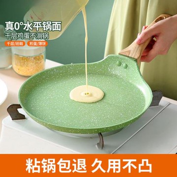 千層平底鍋不粘鍋班戟烘焙煎鍋蛋糕皮專用小煎蛋早餐煎餅千層專用