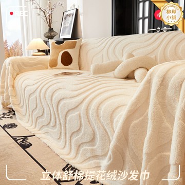 【奶油風全蓋】沙發蓋布 沙發巾 沙發墊 沙發套 沙發罩 沙發毯 沙發蓋毯 舒棉絨面料 冬季加厚 防滑垂感 可機洗 客廳臥室通用