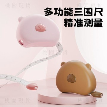 現貸917軟尺量三圍測量尺專用腰圍腿圍臂圍胸圍自動測量健身維度尺三維尺