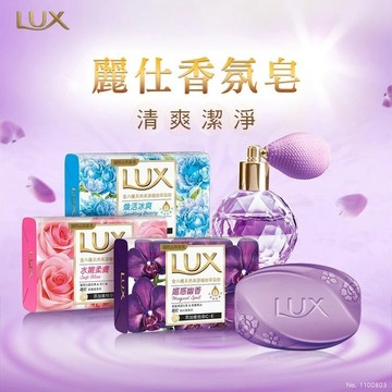 LUX  麗仕 香氛皂(80g) 單入／6入 香皂 肥皂 香皂 身體皂 洗澡 精油皂 【三哥嚴選】DS019442 x！