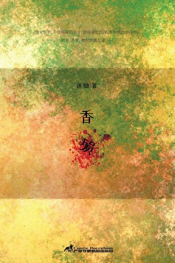 【電子書】香殒