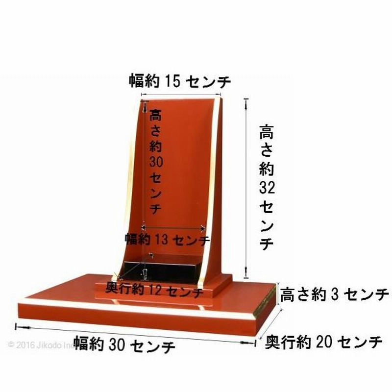 寺院仏具】潤み塗り 新型仏像台・位牌台 下台幅30センチ 安心の自社