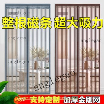 金剛網防門簾加密全磁條磁性紗窗紗門魔術貼自粘家用磁吸門簾 定製隱形折疊紗門 鋁閤金  紗窗門 客製尺寸 金剛網折疊門