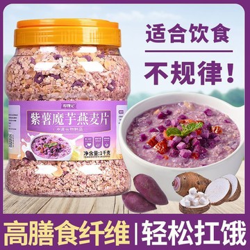 臺灣✨代餐 營養代餐 免煮早餐 /紫薯魔芋燕麥片蔬菜穀物免煮沖泡高膳食纖維噗噗通暢早餐代餐飽腹